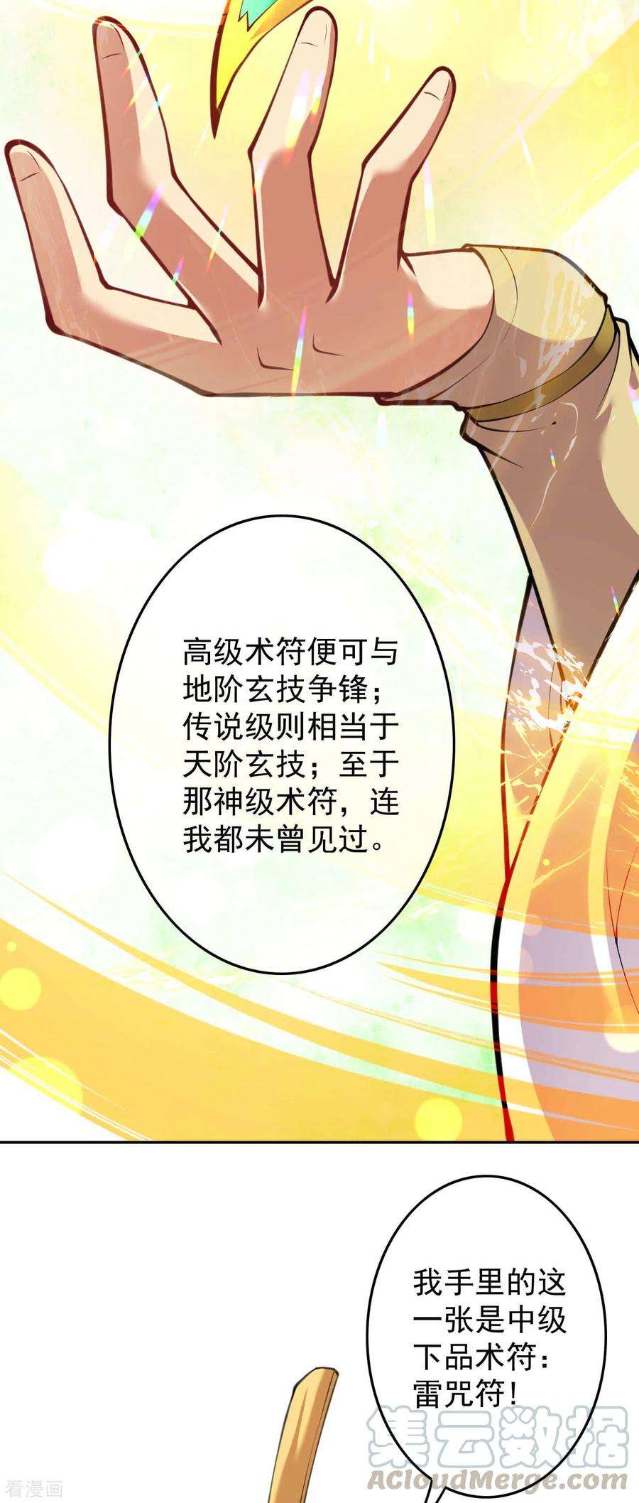 无敌剑域86话 术符！