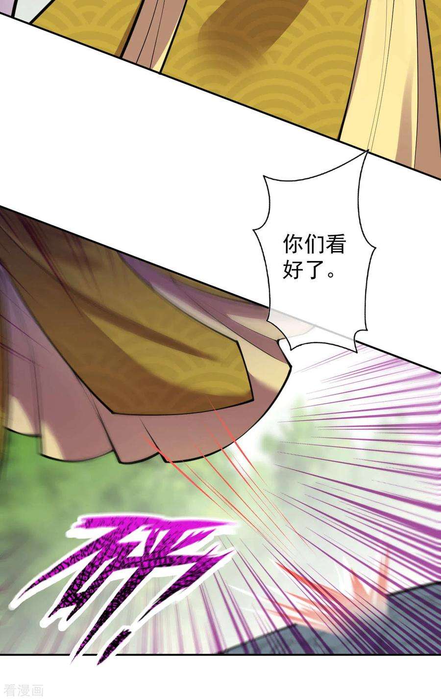 无敌剑域86话 术符！