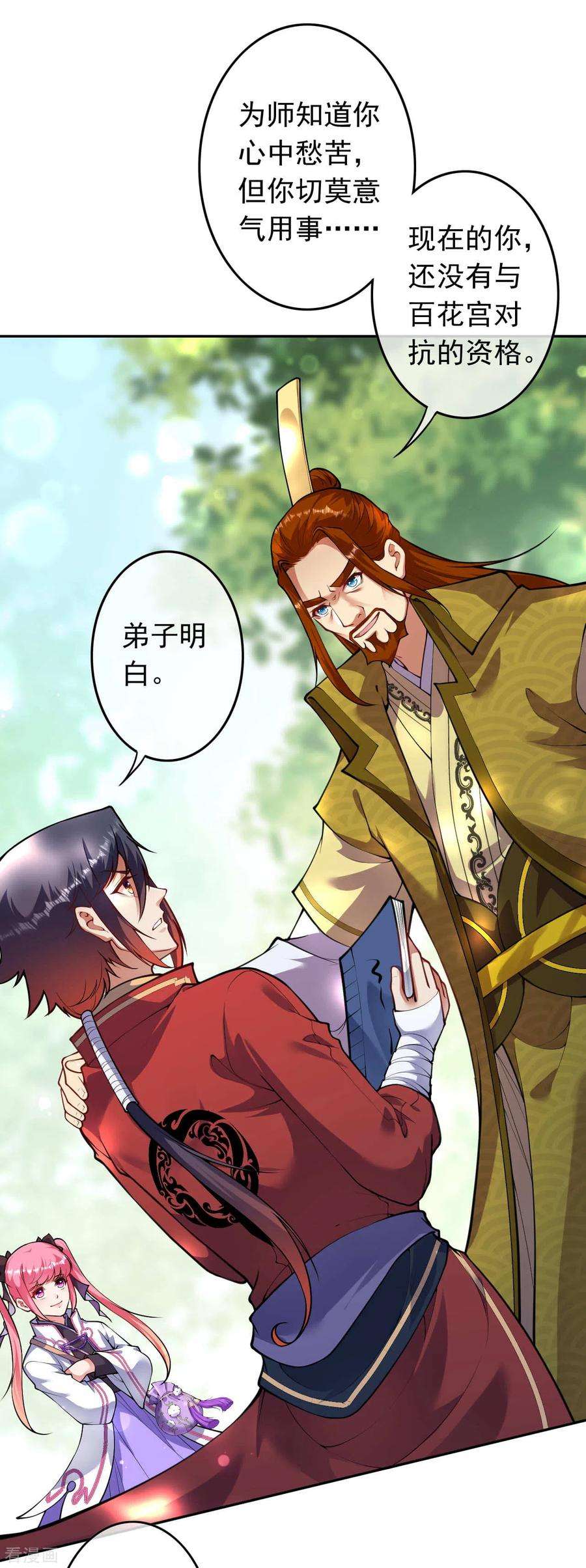 无敌剑域87话 奸细