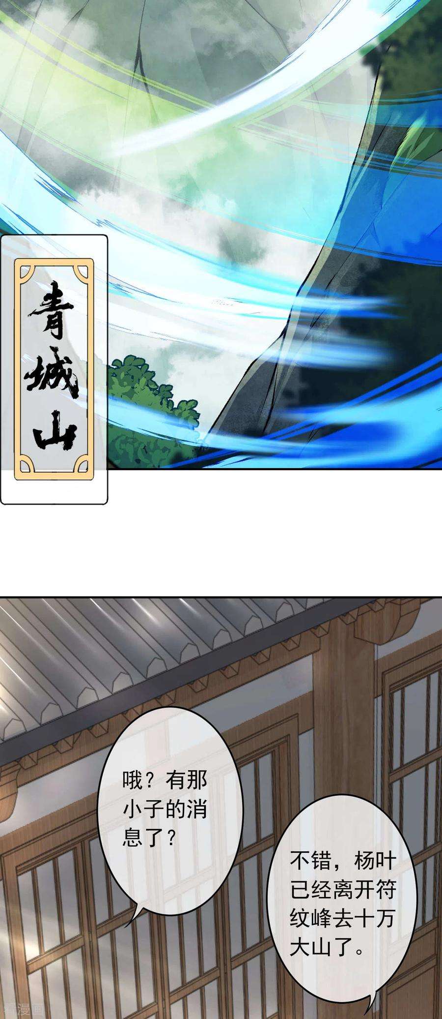 无敌剑域87话 奸细