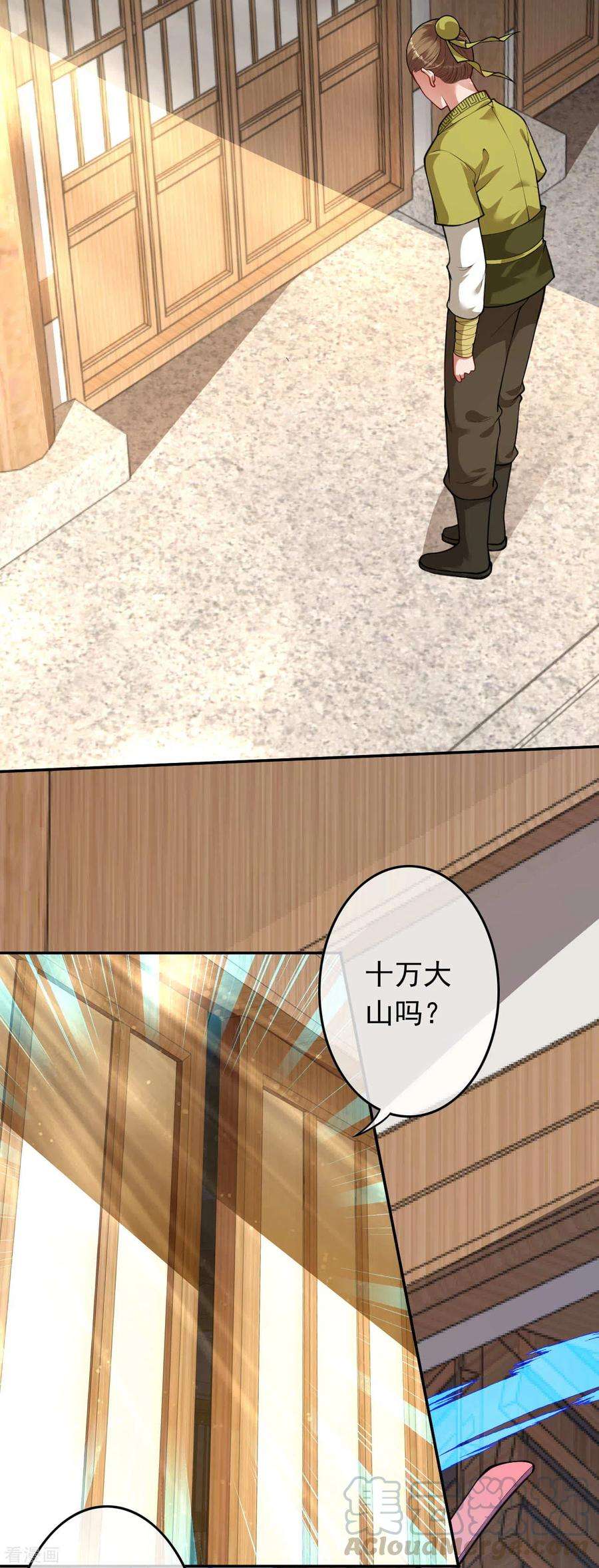 无敌剑域87话 奸细