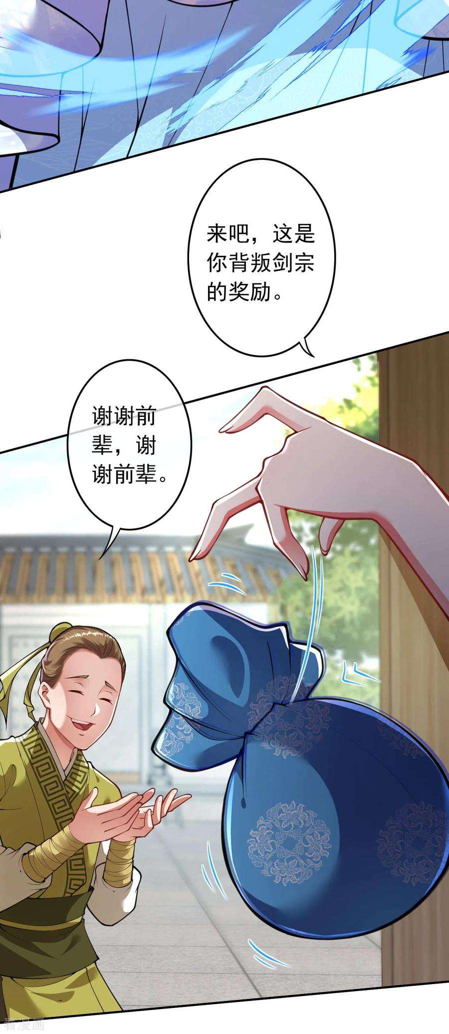 无敌剑域87话 奸细