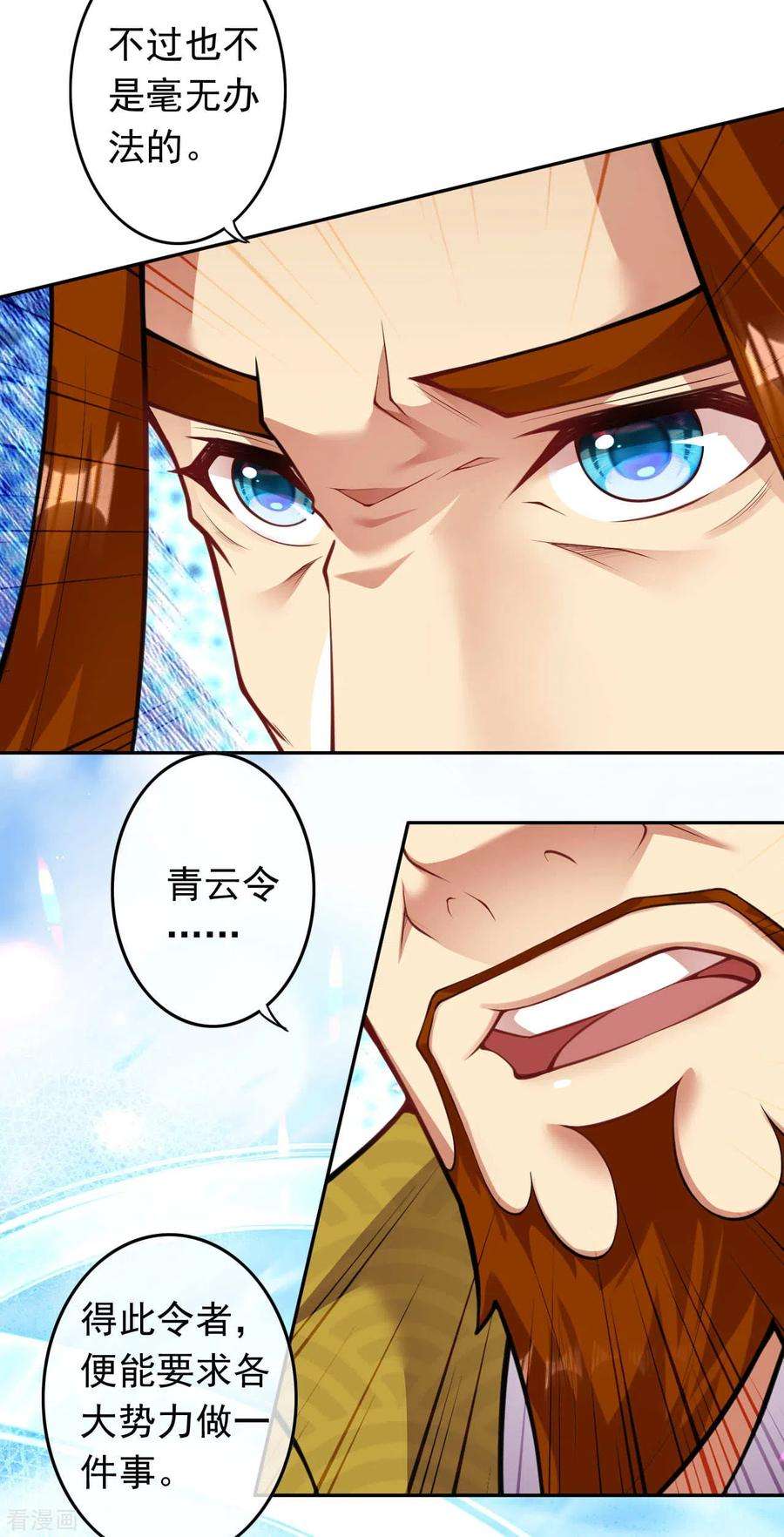 无敌剑域87话 奸细