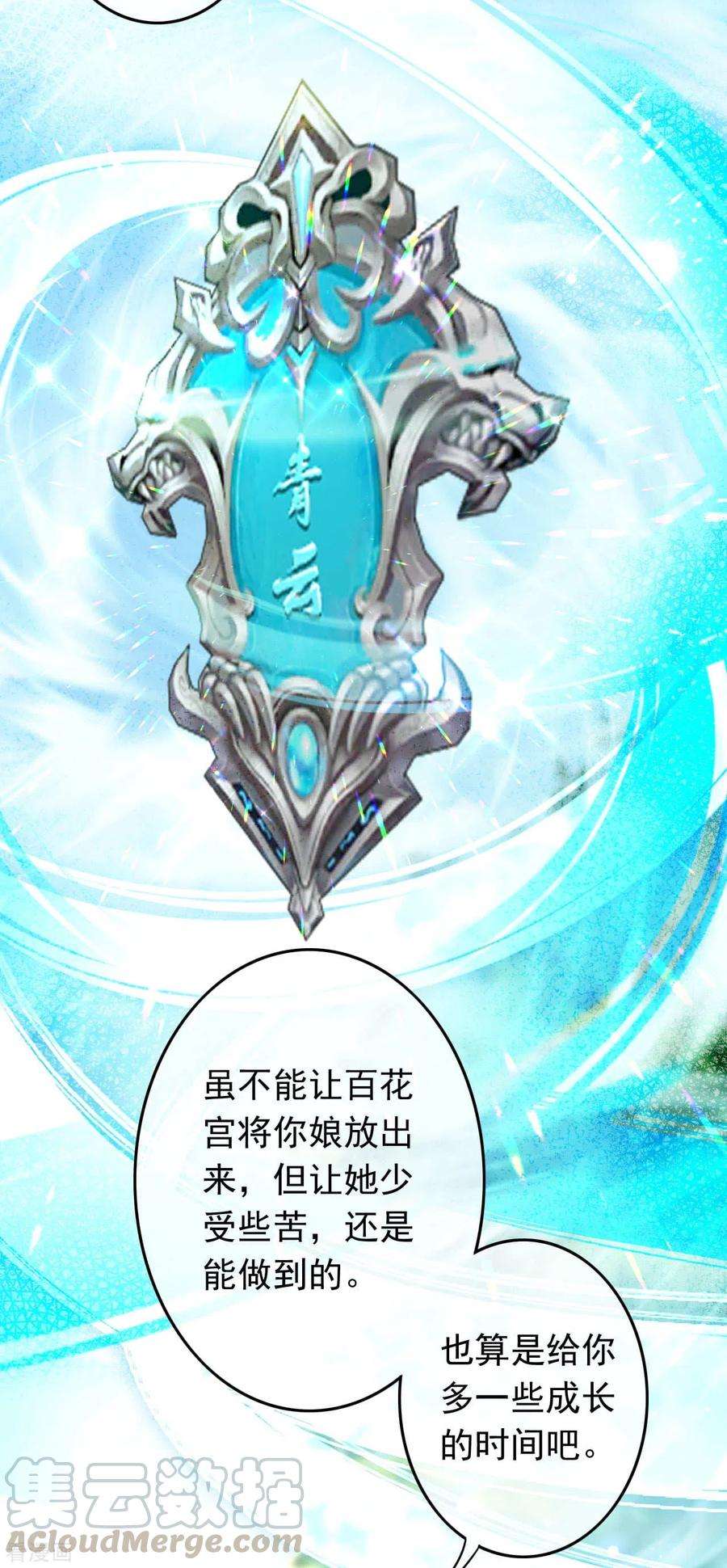 无敌剑域87话 奸细