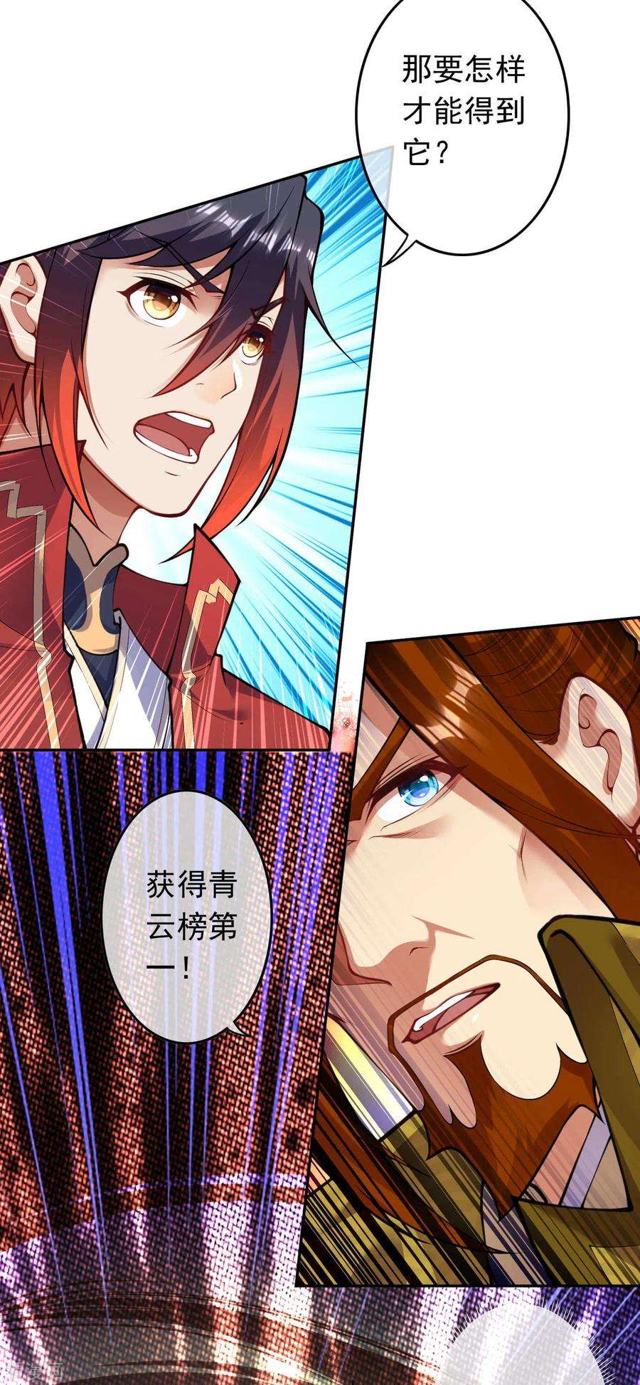 无敌剑域87话 奸细