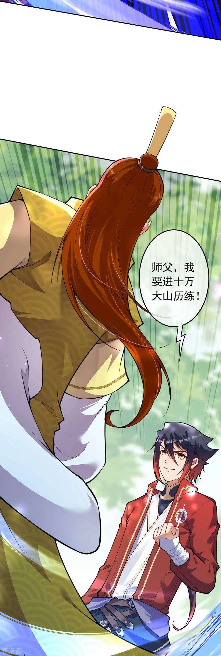 无敌剑域87话 奸细