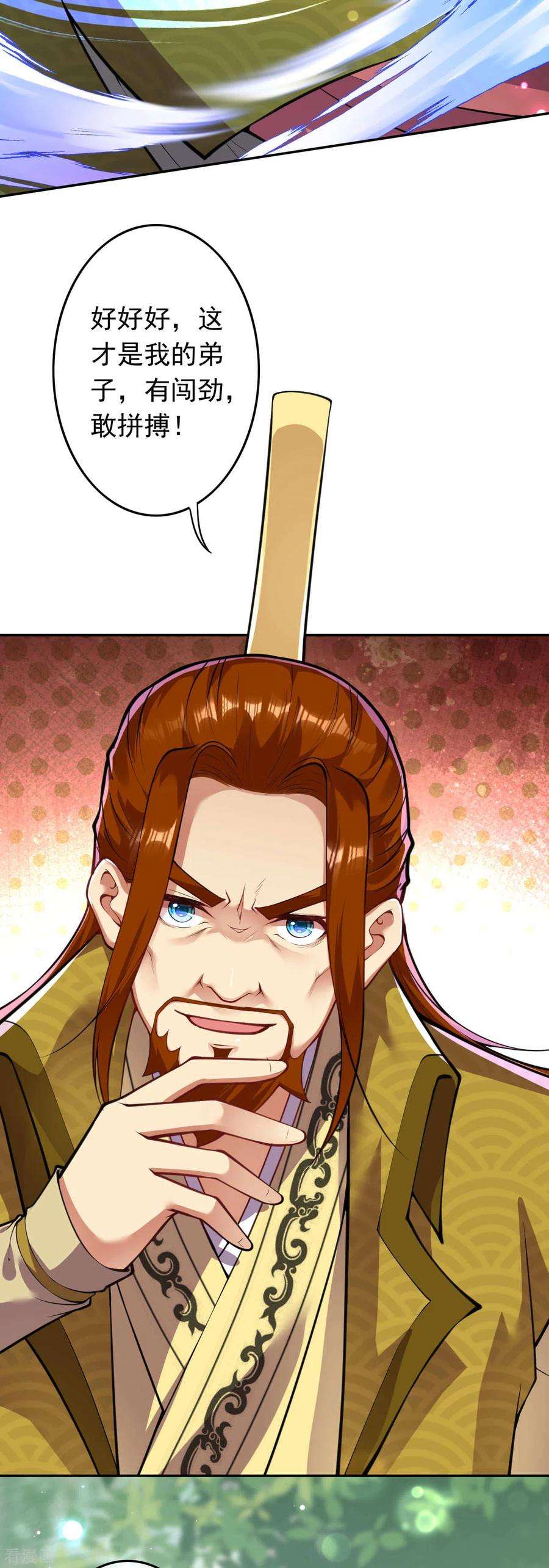 无敌剑域87话 奸细