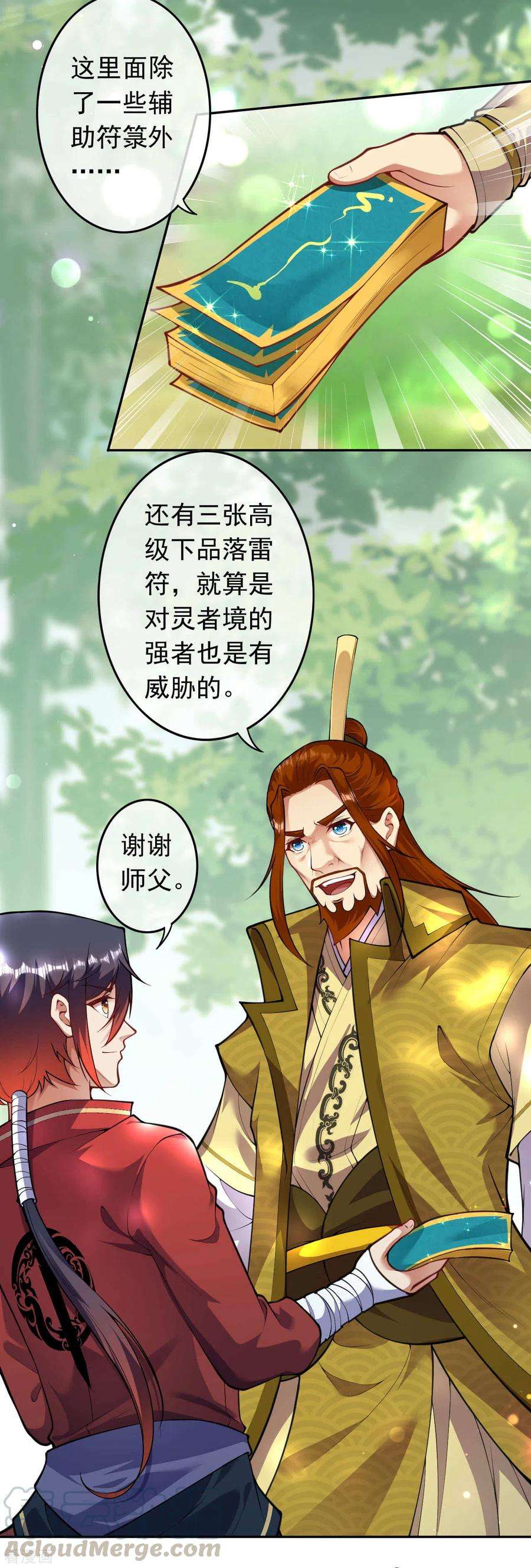 无敌剑域87话 奸细