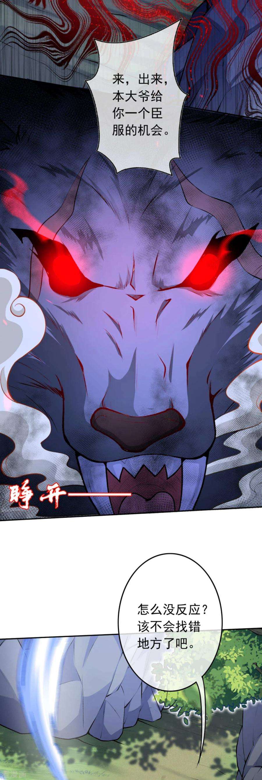 无敌剑域89话 战，狼王！