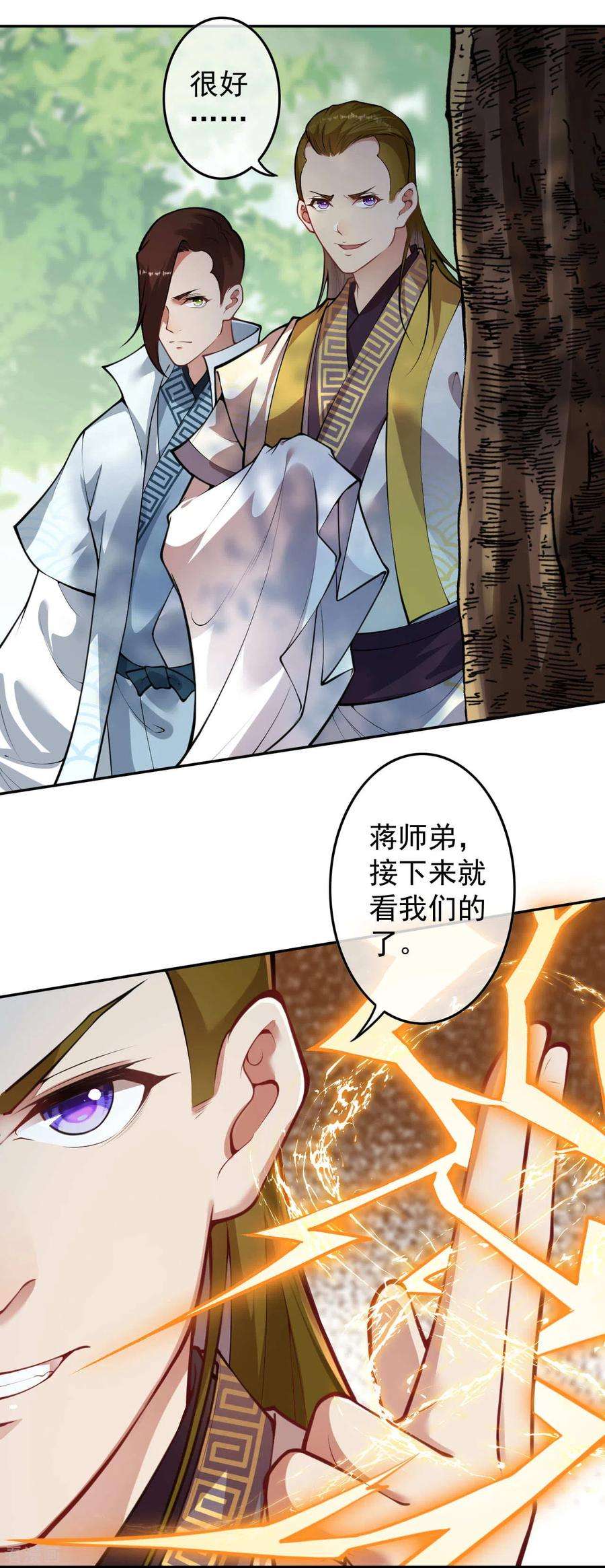 无敌剑域91话 战斗吧，熊王！