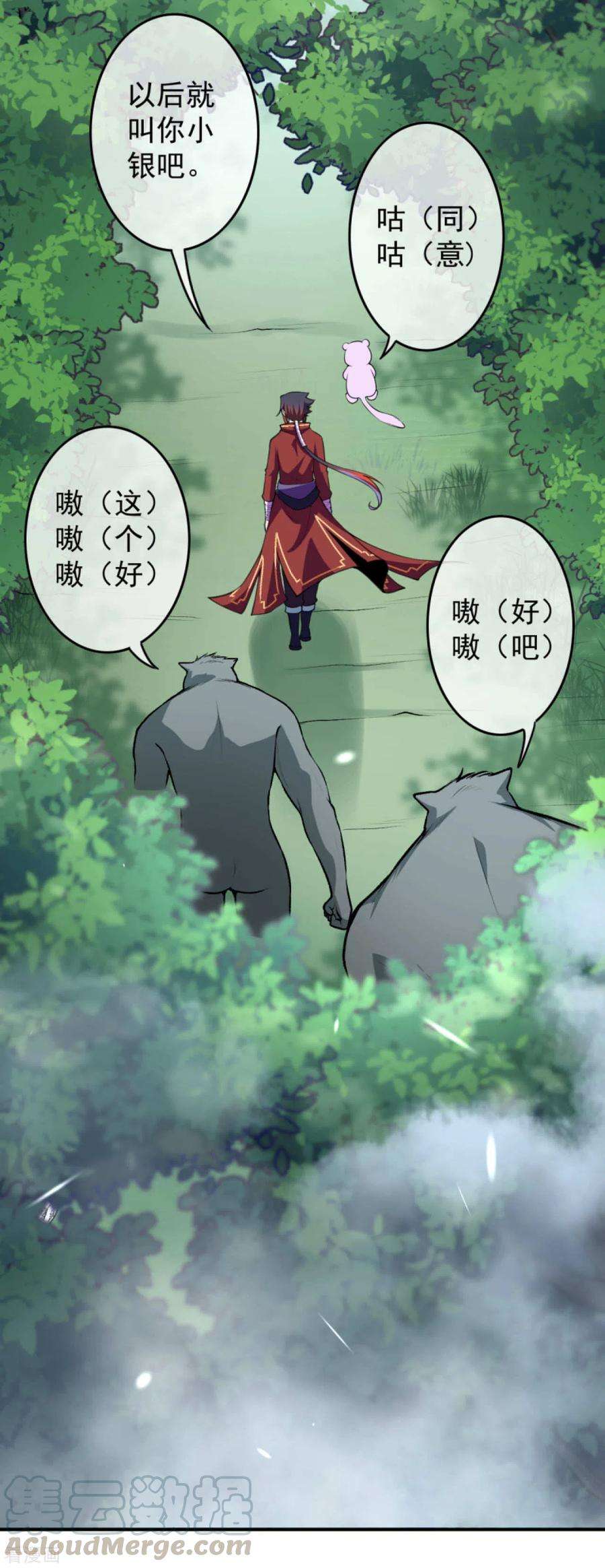 无敌剑域91话 战斗吧，熊王！
