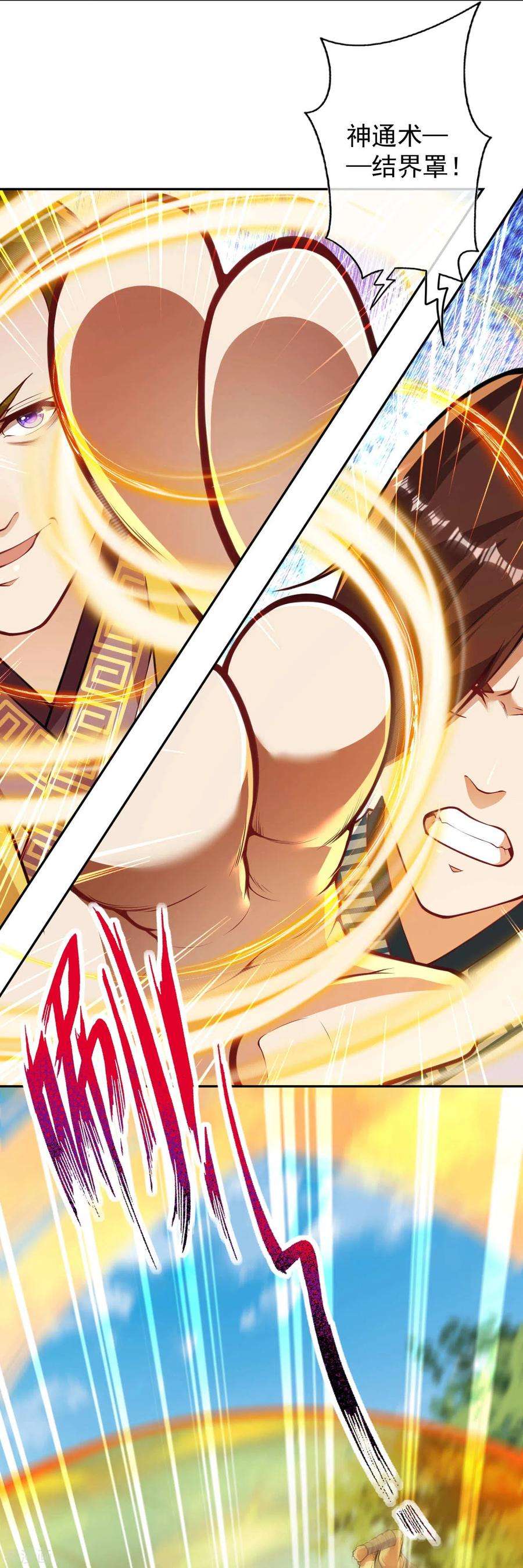 无敌剑域92话 师兄，说的对！