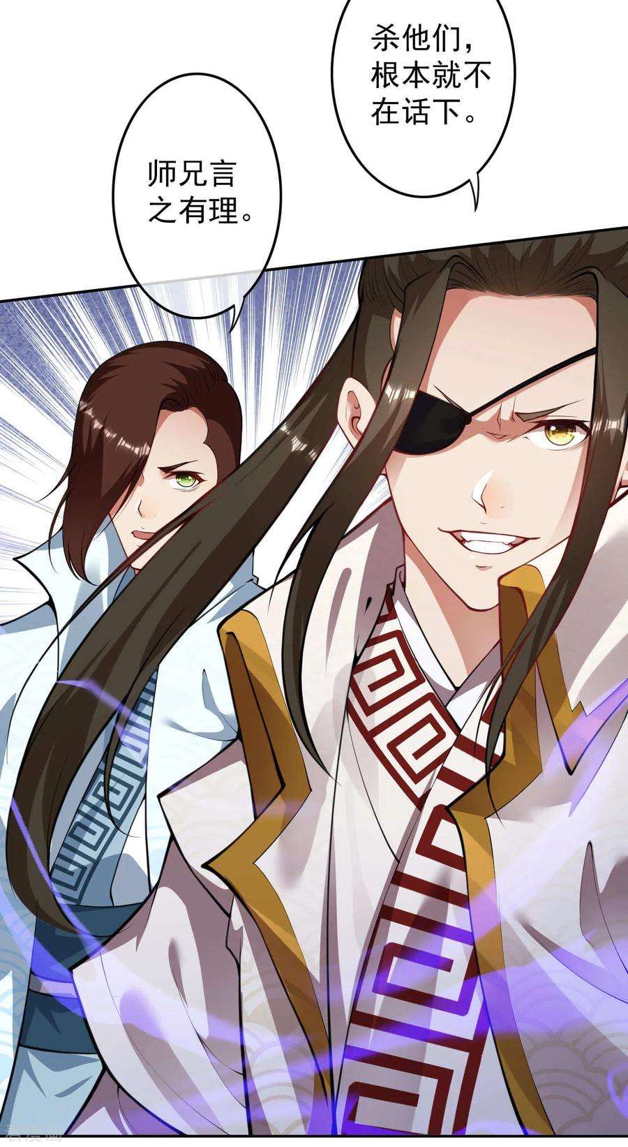 无敌剑域92话 师兄，说的对！