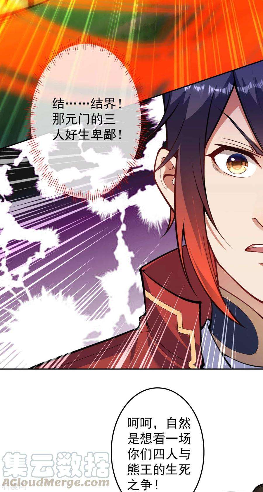 无敌剑域92话 师兄，说的对！