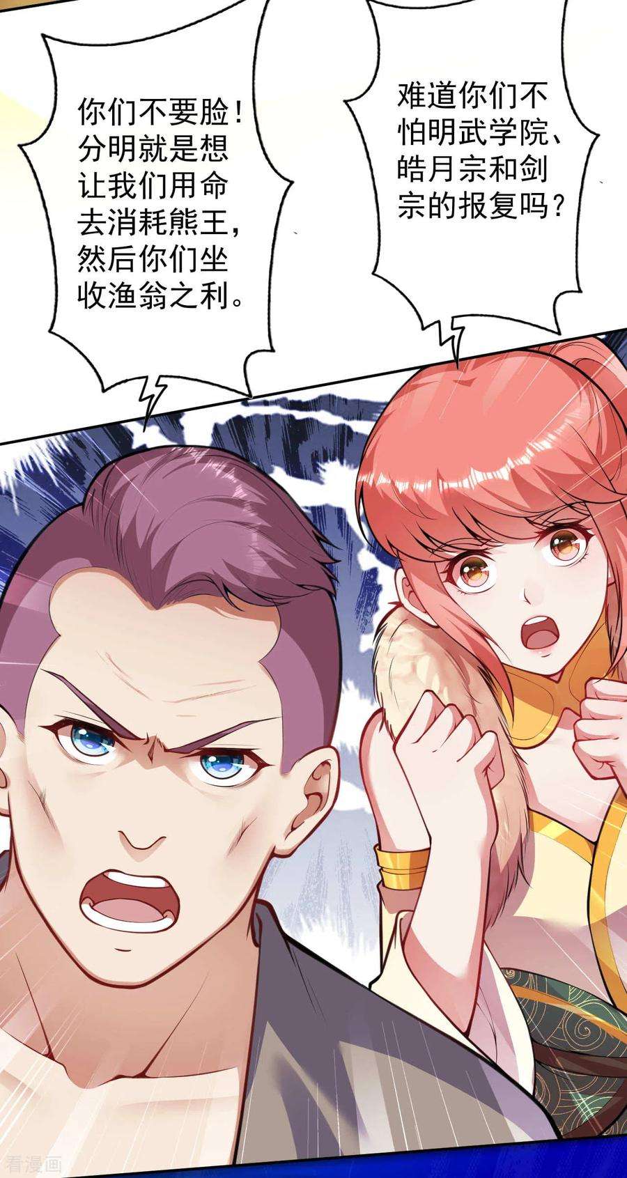 无敌剑域92话 师兄，说的对！