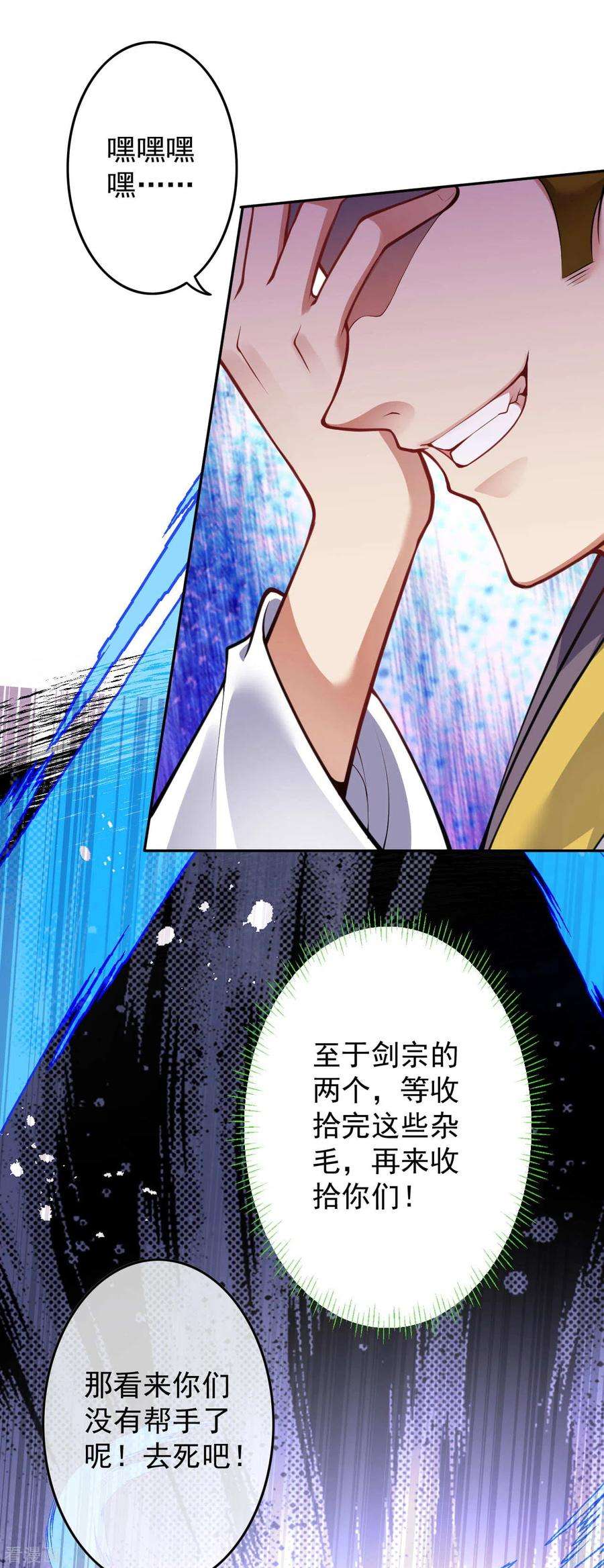 无敌剑域94话 仅一招！