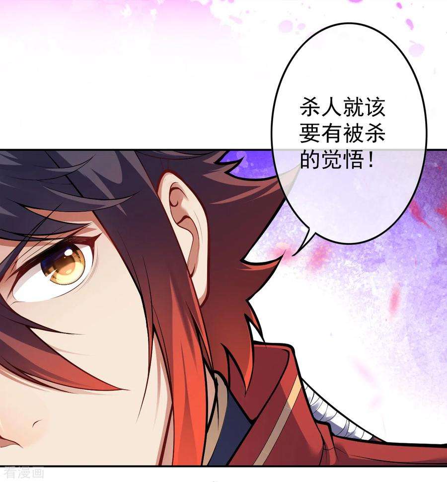 无敌剑域94话 仅一招！