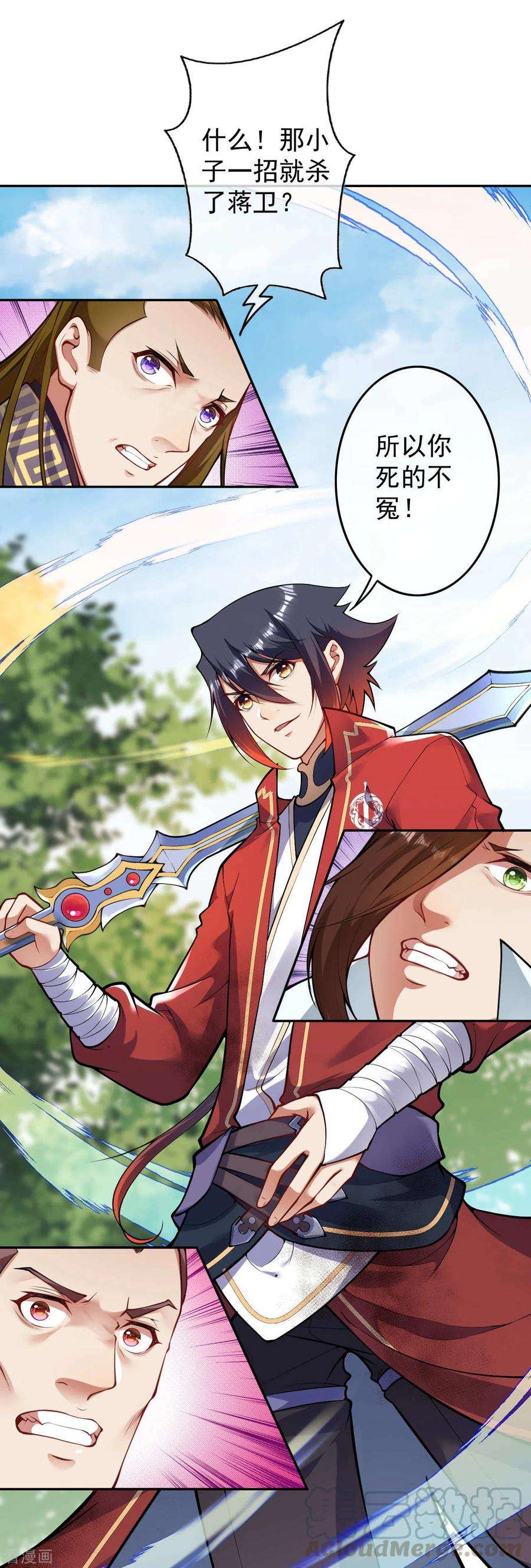 无敌剑域94话 仅一招！