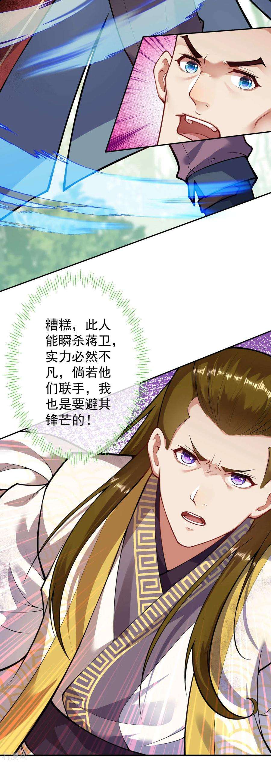 无敌剑域94话 仅一招！