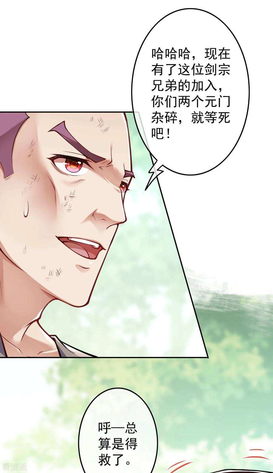 无敌剑域94话 仅一招！