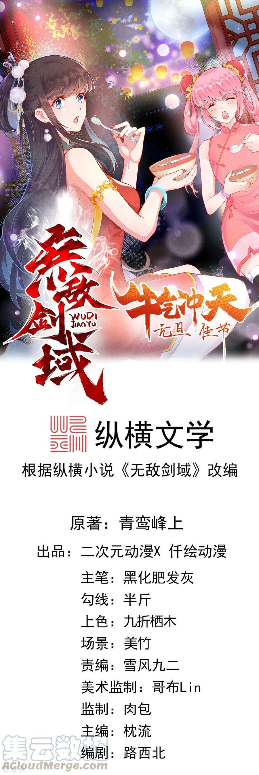 无敌剑域95话 败北！