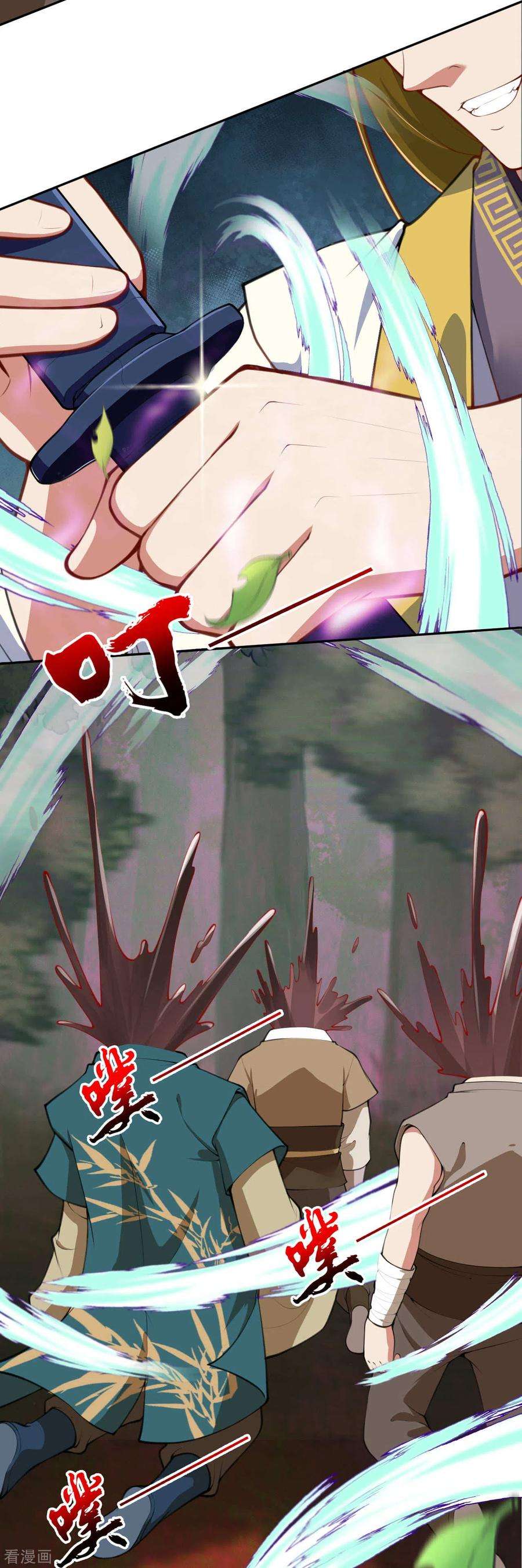 无敌剑域95话 败北！