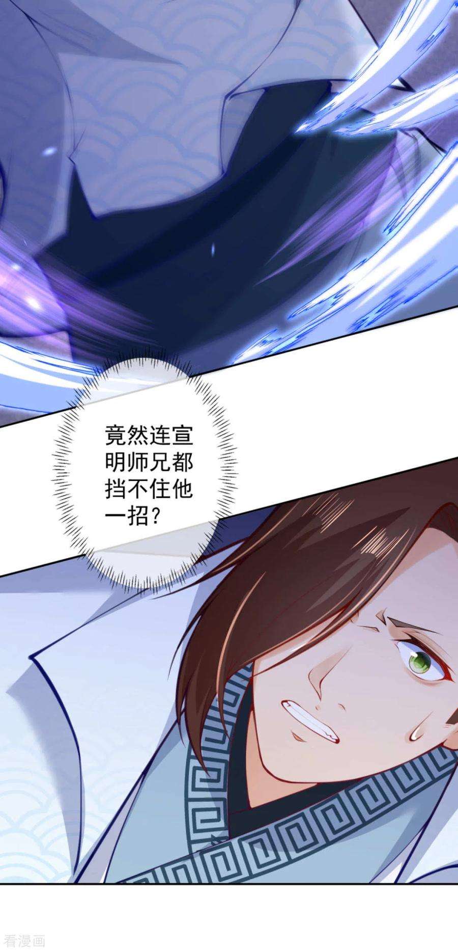 无敌剑域95话 败北！
