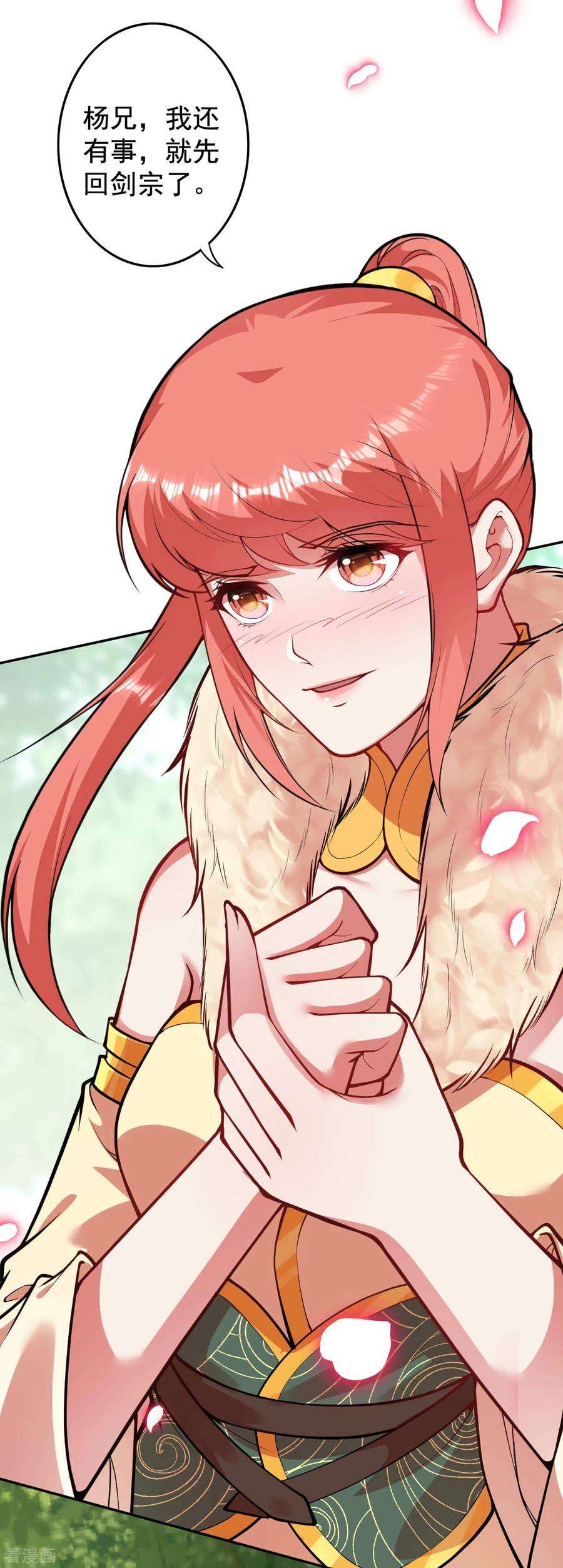 无敌剑域97话 宝贝不能丢