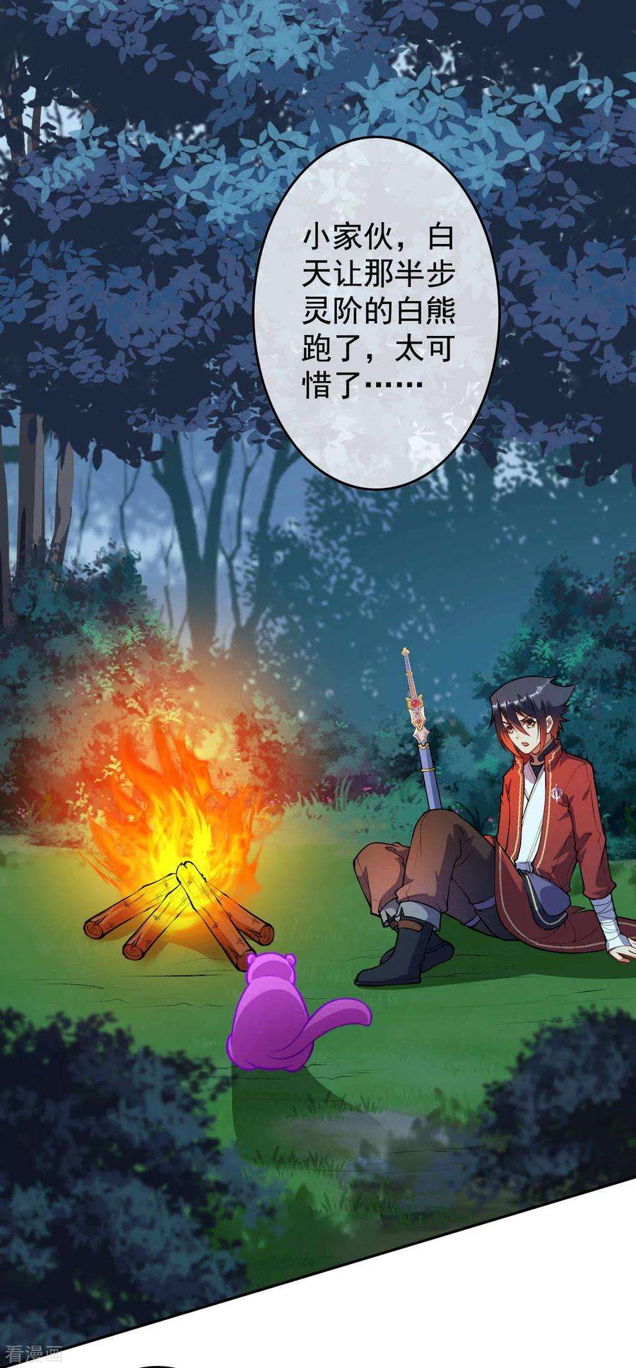 无敌剑域97话 宝贝不能丢