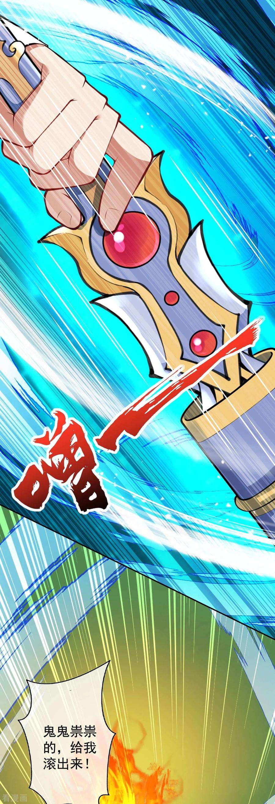 无敌剑域97话 宝贝不能丢