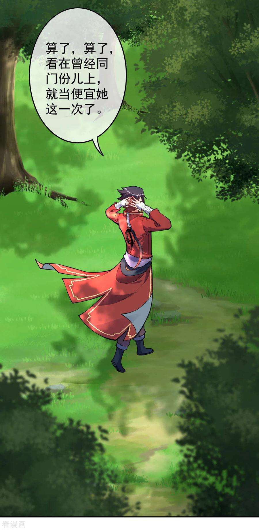 无敌剑域97话 宝贝不能丢