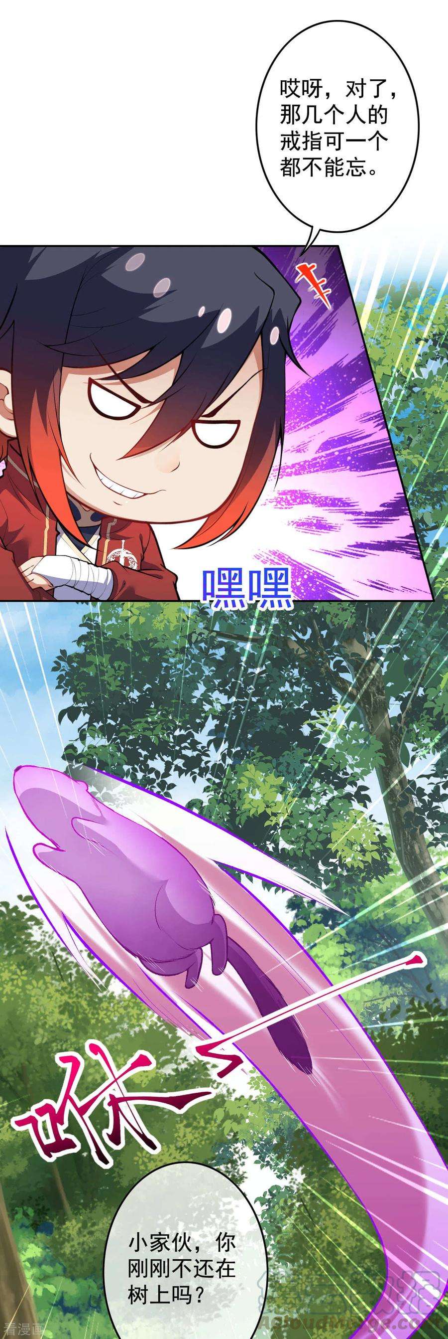 无敌剑域97话 宝贝不能丢