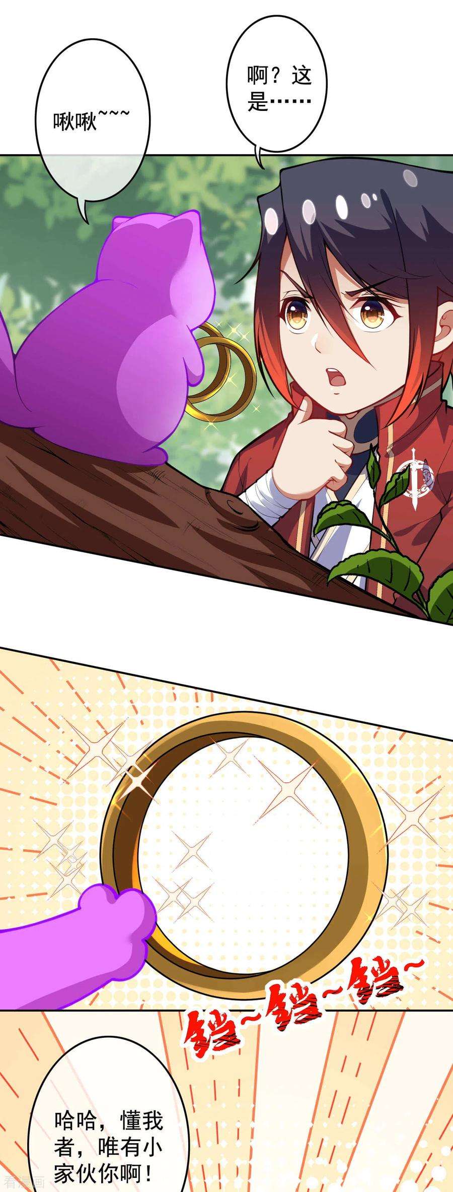 无敌剑域97话 宝贝不能丢