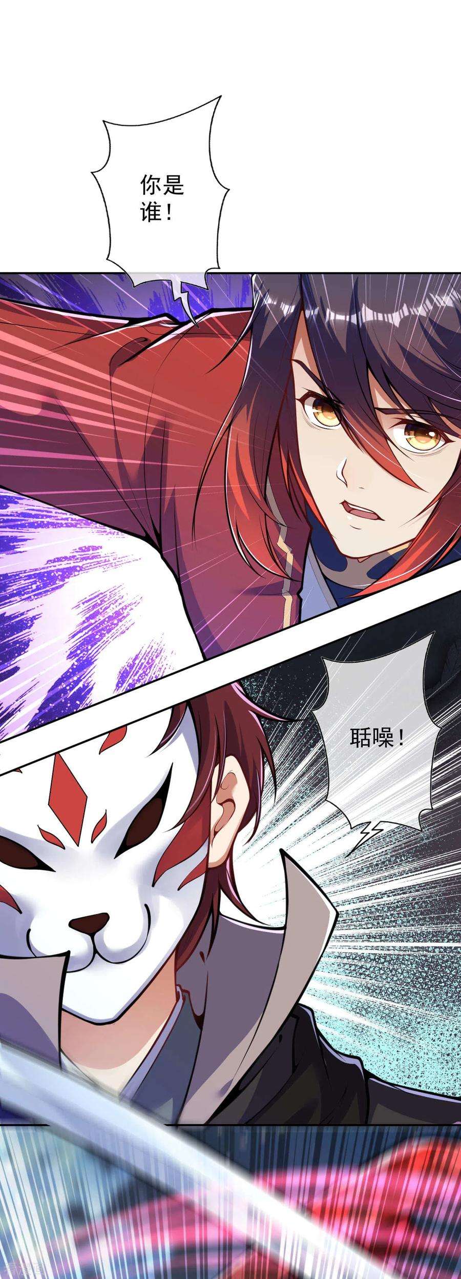 无敌剑域98话 遇袭！