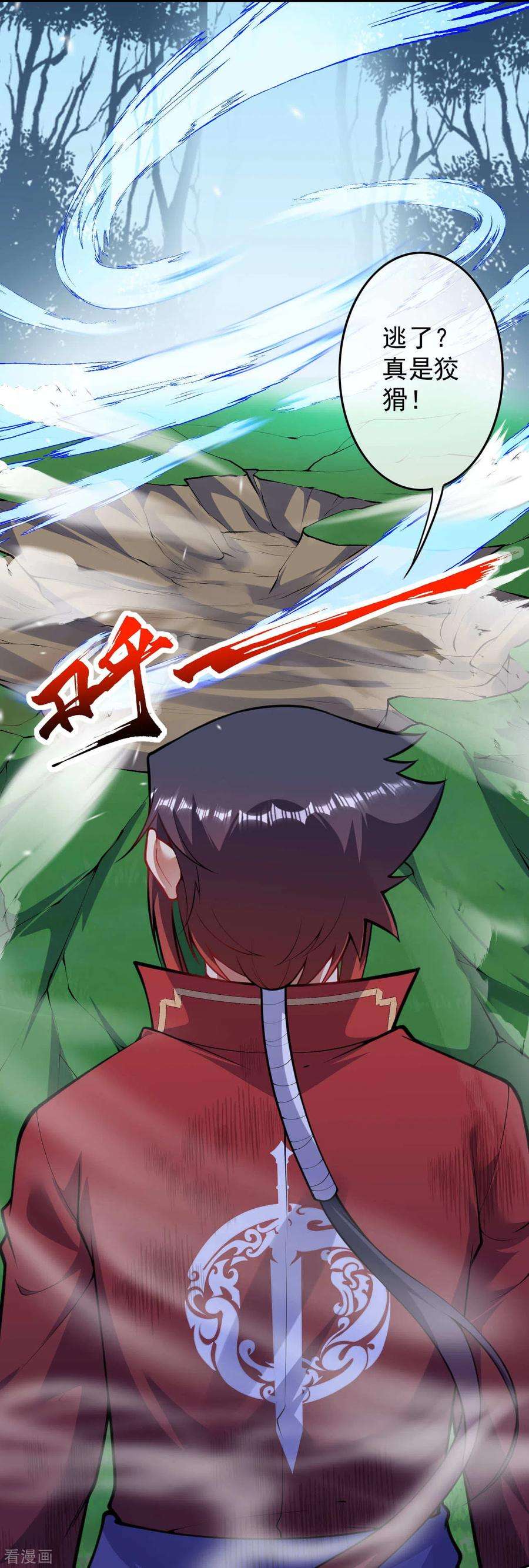 无敌剑域100话 异变！