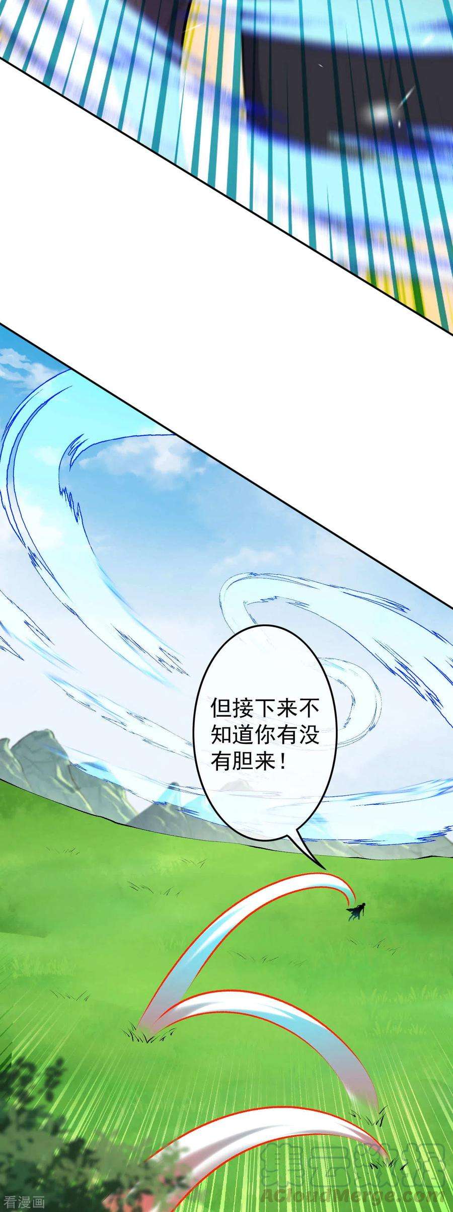 无敌剑域100话 异变！
