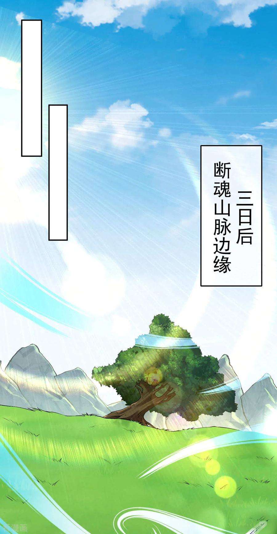 无敌剑域100话 异变！