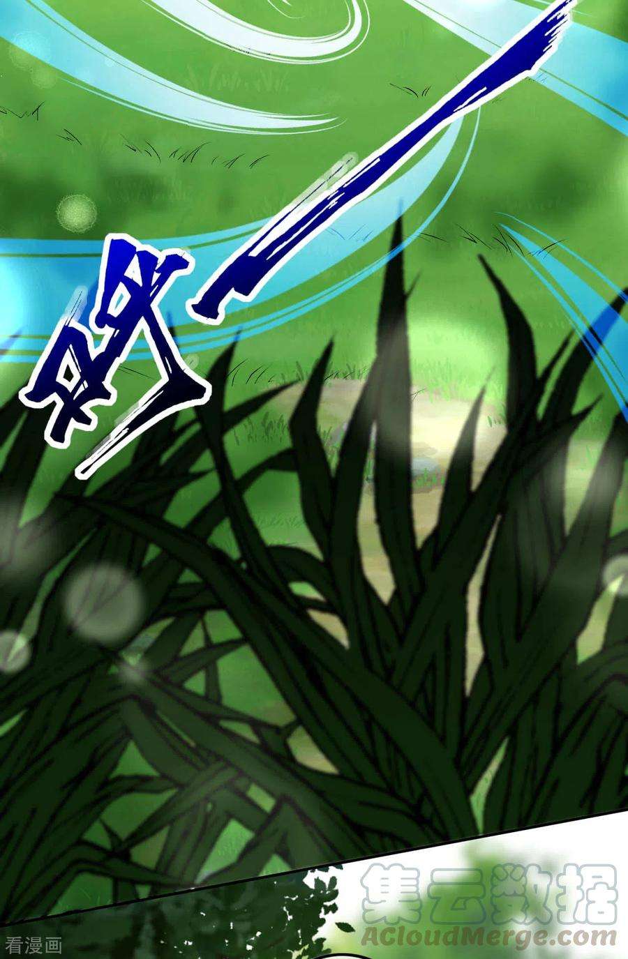 无敌剑域100话 异变！