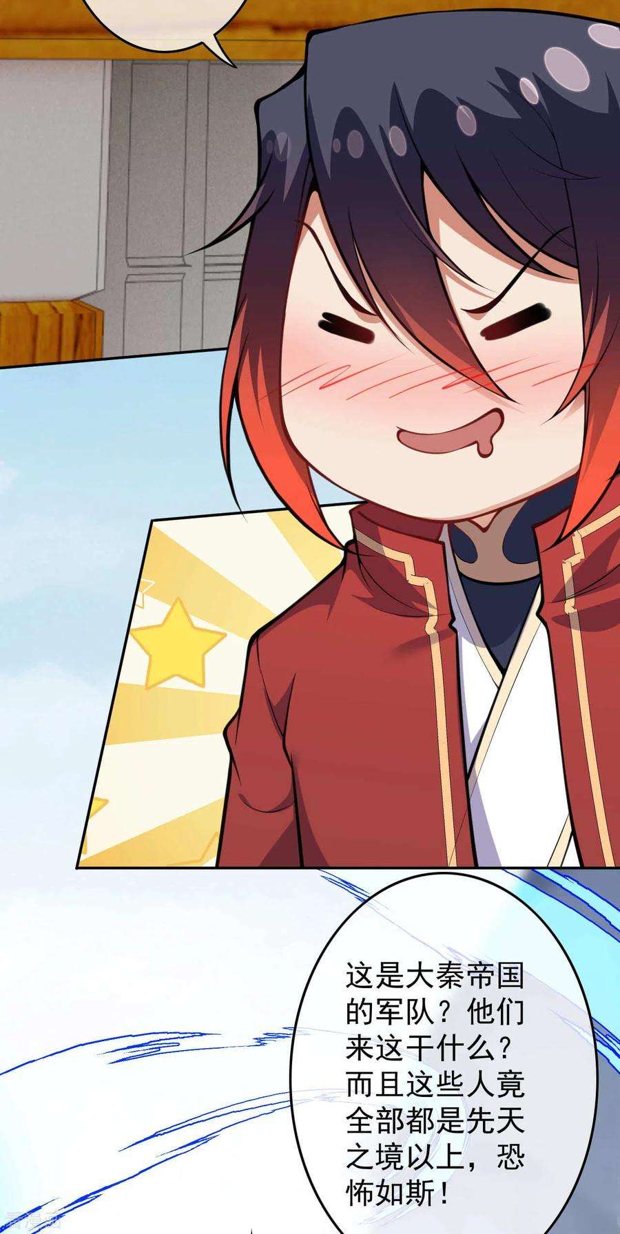 无敌剑域101话 长公主