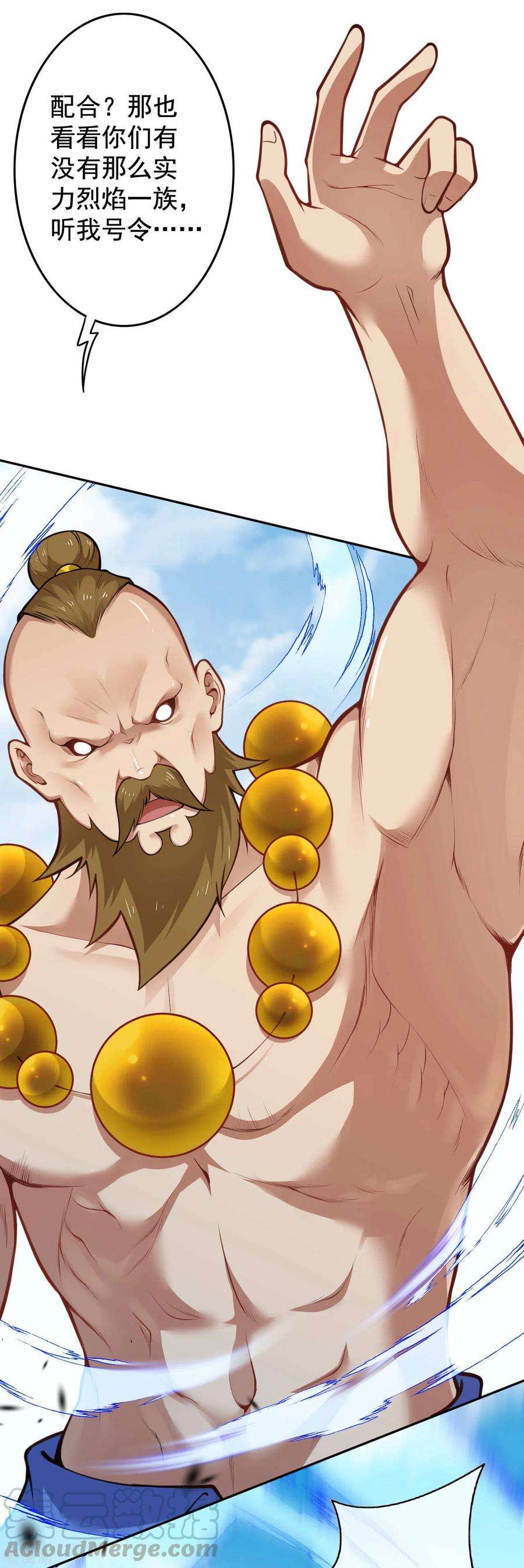 无敌剑域102话 烈焰一族