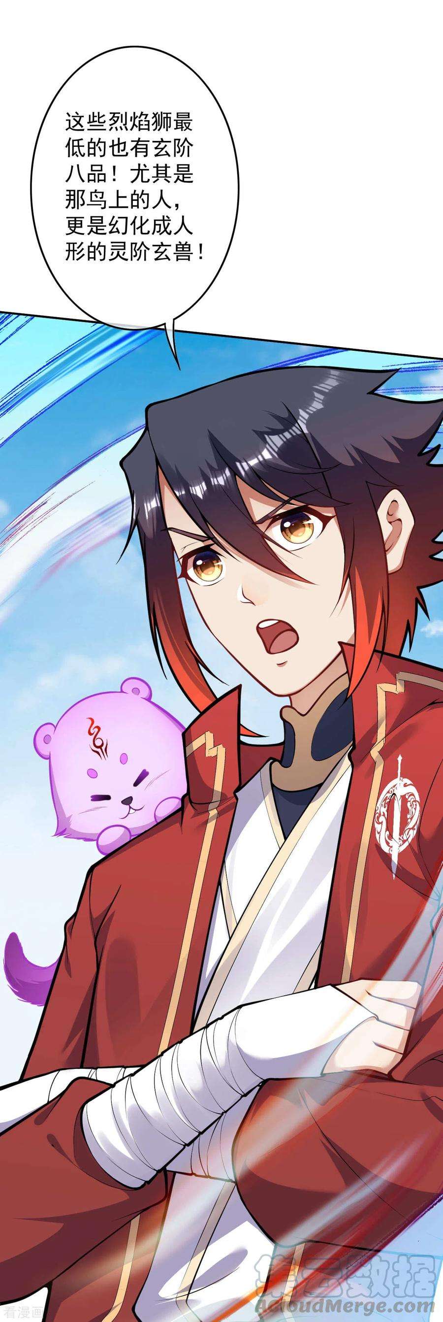 无敌剑域102话 烈焰一族