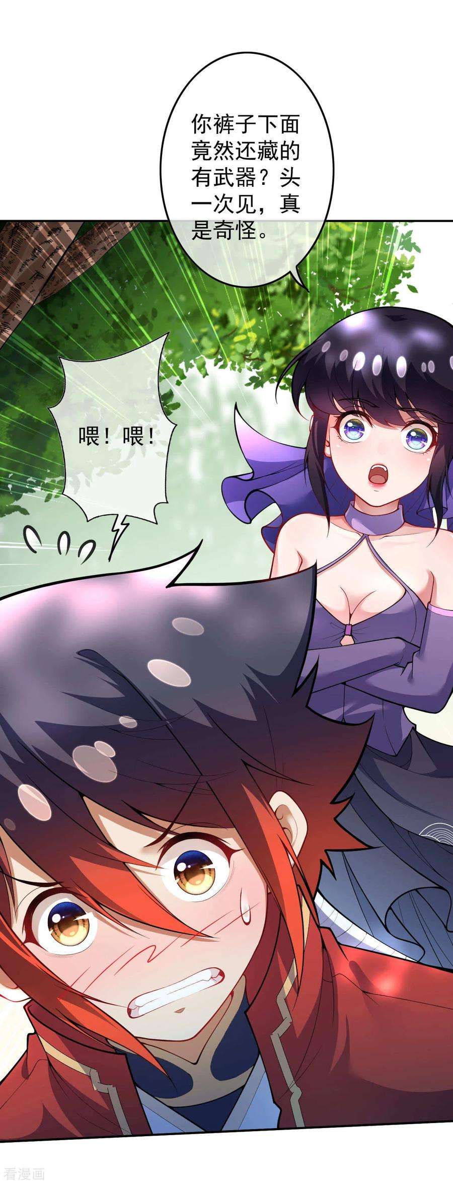 无敌剑域105话 不吃亏