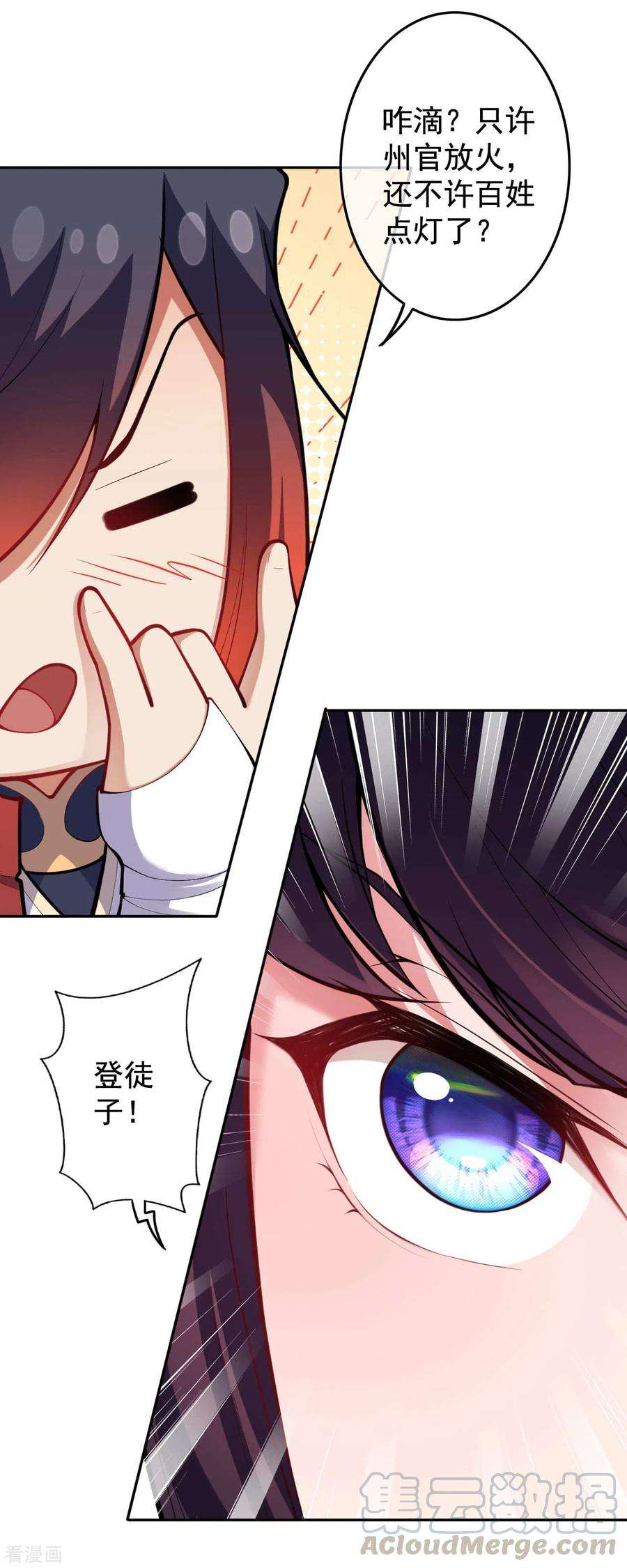 无敌剑域105话 不吃亏