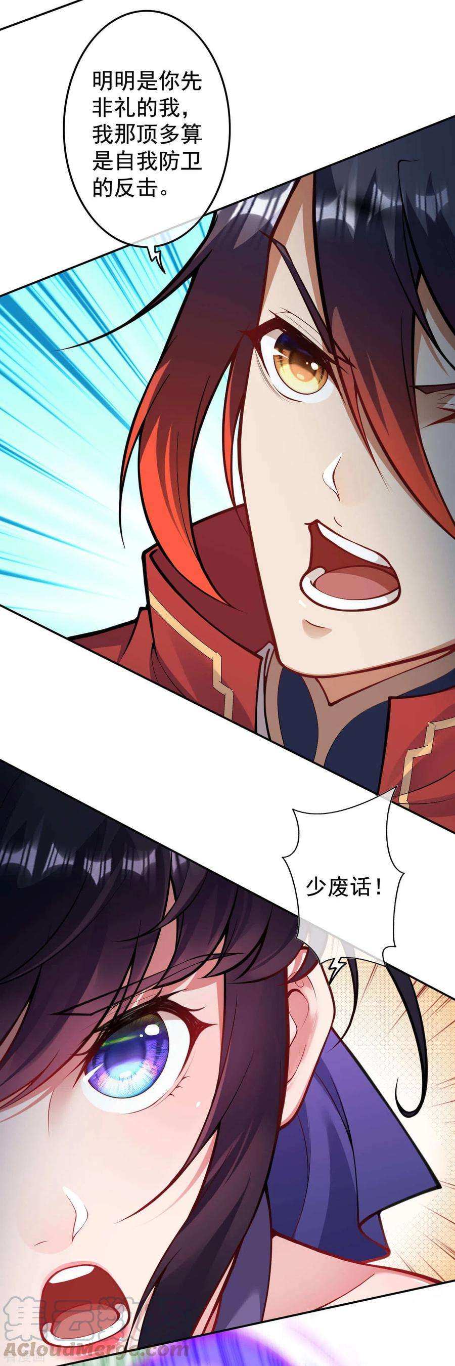 无敌剑域105话 不吃亏