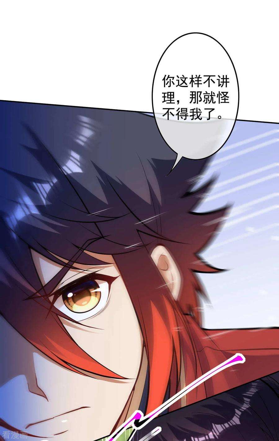 无敌剑域106话 登徒子