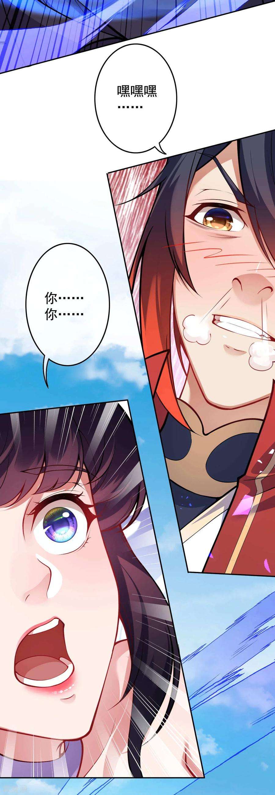 无敌剑域106话 登徒子