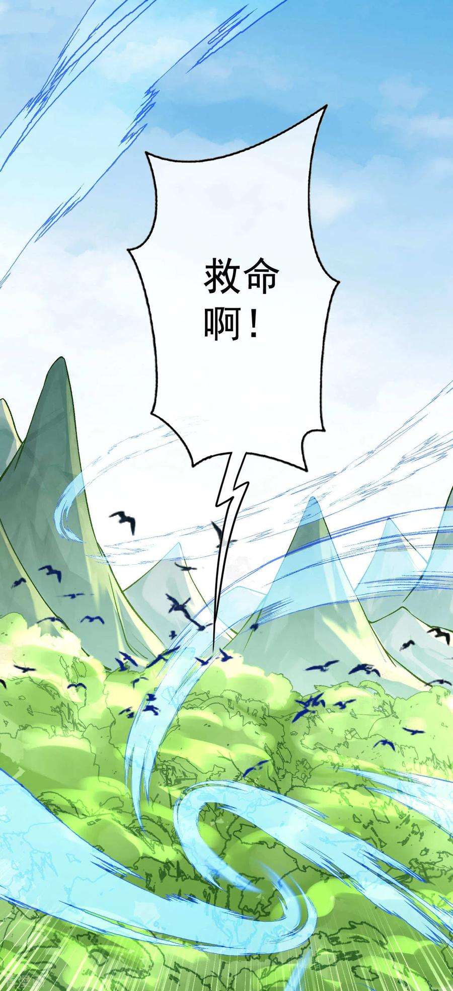 无敌剑域106话 登徒子