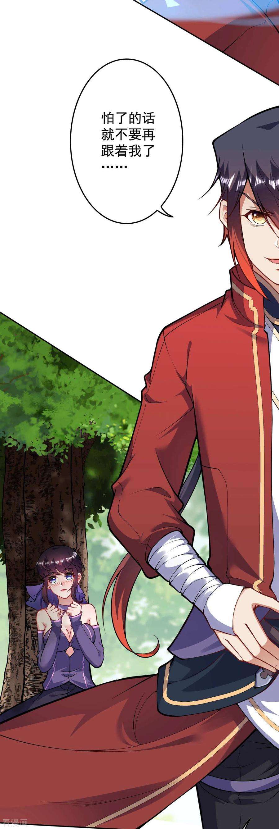 无敌剑域106话 登徒子