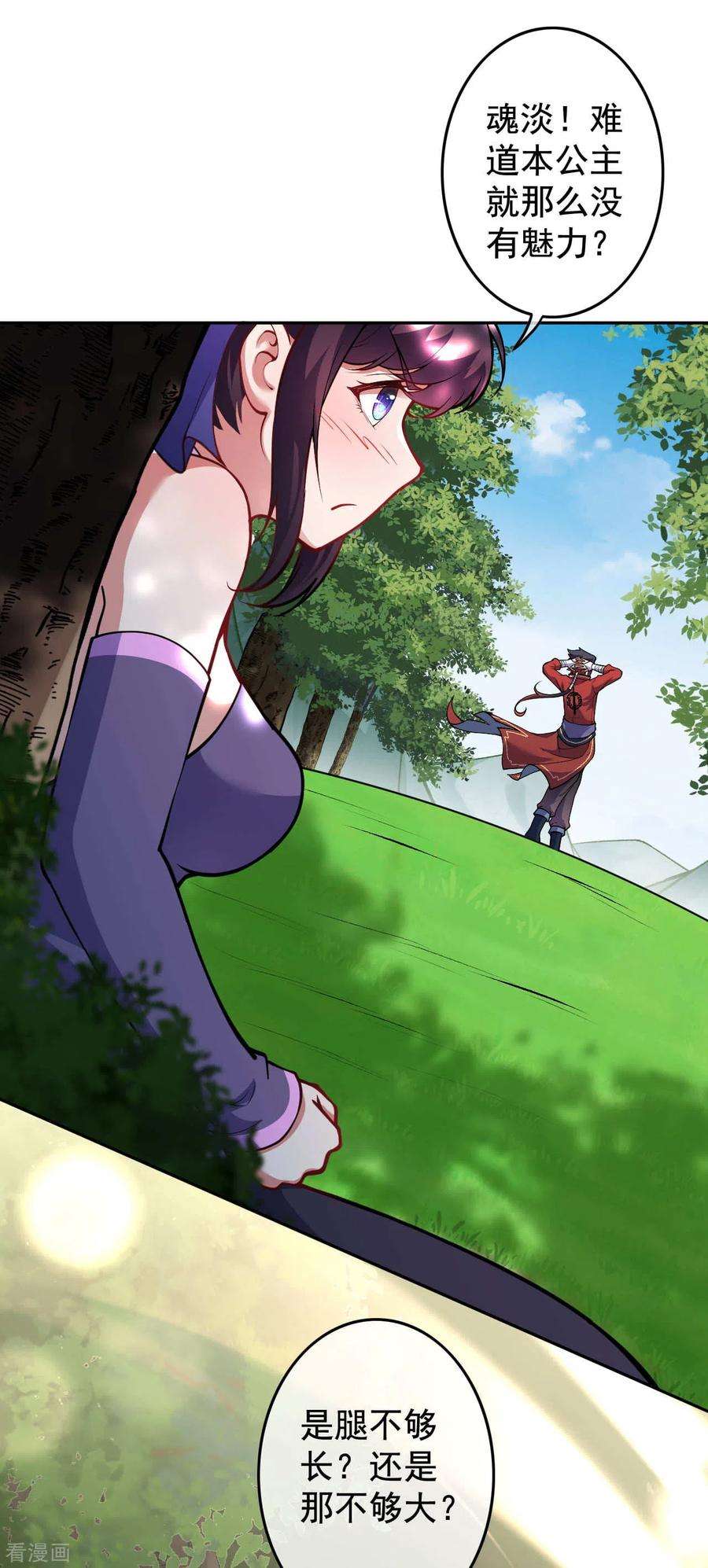 无敌剑域106话 登徒子