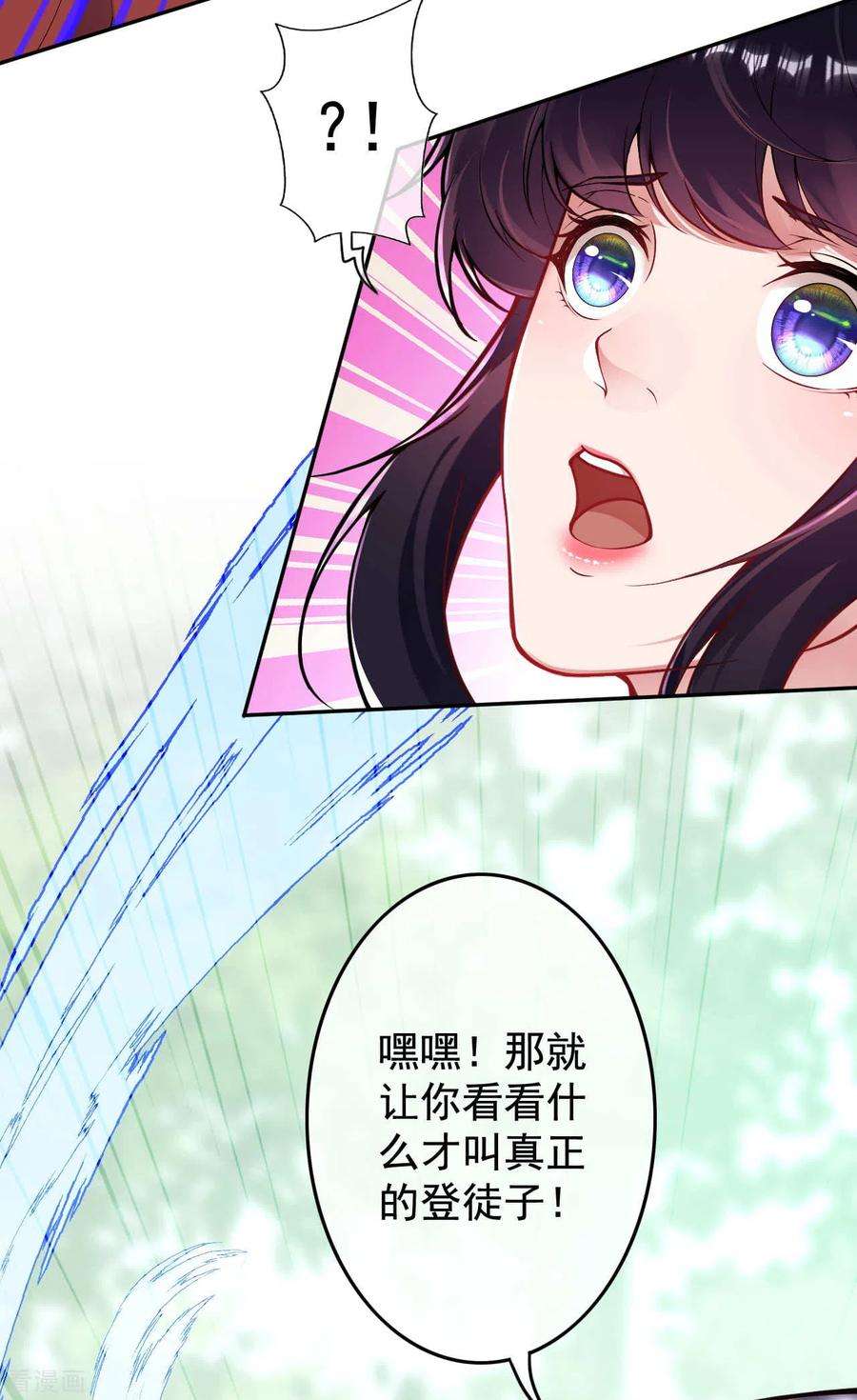 无敌剑域106话 登徒子